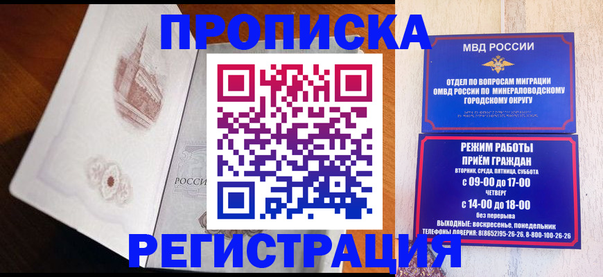прописка законно в Озёрске