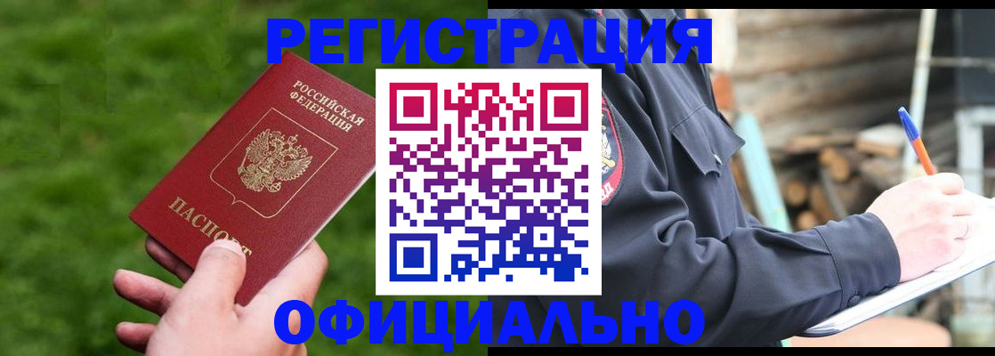 прописка в квартире в Озёрске